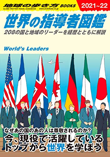 新刊情報 地球の歩き方