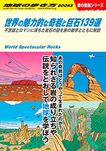 新刊情報 地球の歩き方