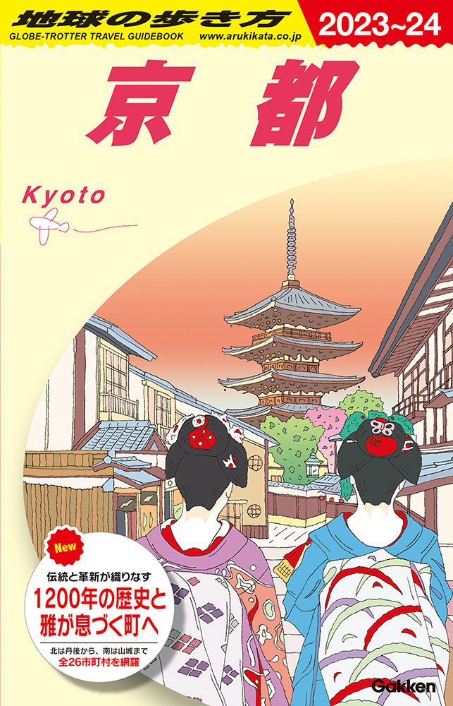 地球の歩き方 BOOKS Ｊ０３ 京都 ２０２３～２０２４