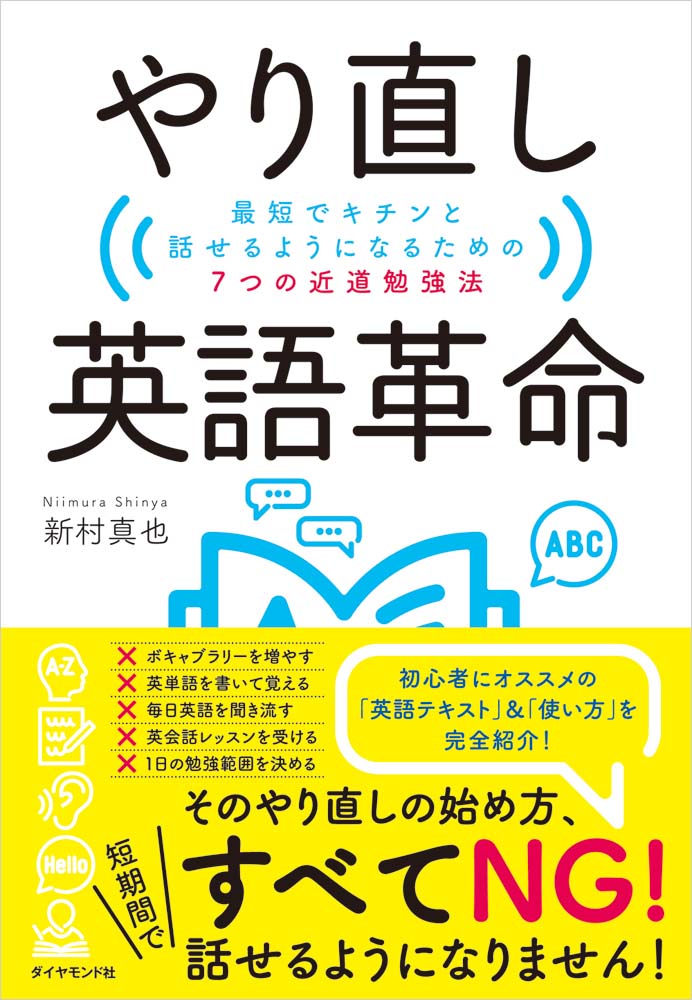 地球の歩き方 Books やり直し英語革命 最短でキチンと話せるようになるための７つの近道勉強法 地球の歩き方