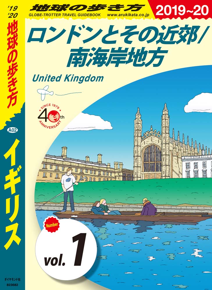 イギリス の書籍 地球の歩き方