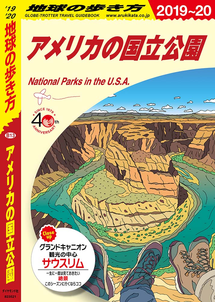 アメリカ の書籍 地球の歩き方