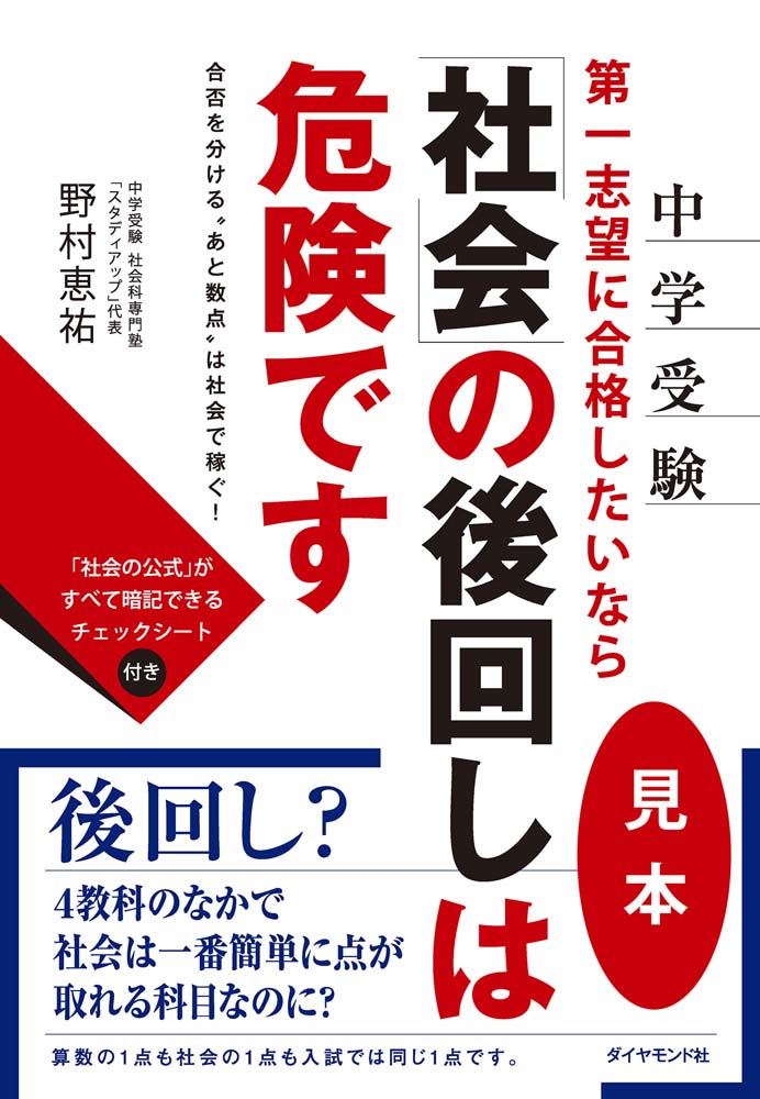 受験 教育 中学受験 第一志望に合格したいなら 社会 の後回しは危険です 合否を分ける あと数点 は社会で稼ぐ 地球の歩き方