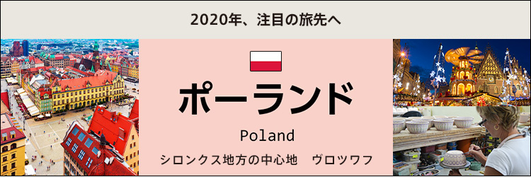 世界　こんなところに　こんな町　ポーランド